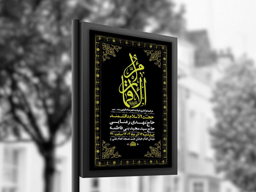  طرح عزاداری شهادت حضرت ام البنین س + استوری 