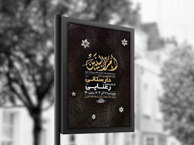 -طرح-عزاداری-شهادت-حضرت-ام-البنین-س-+-استوری-