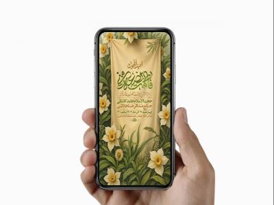  طرح لایه باز ولادت حضرت زهرا س + استوری 