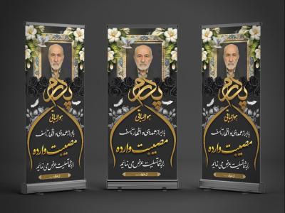 بنر تسلیت استندی پدر به همراه محل عکس مرحوم