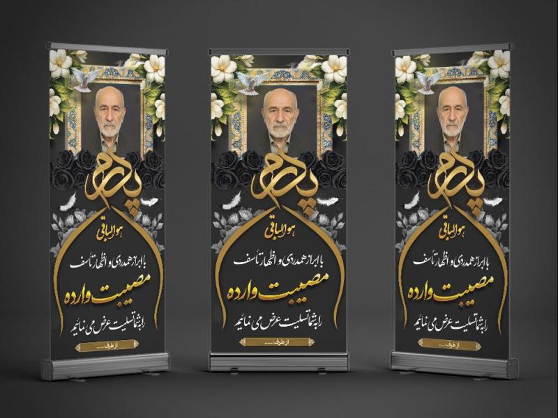 بنر-تسلیت-استندی-پدر-به-همراه-محل-عکس-مرحوم