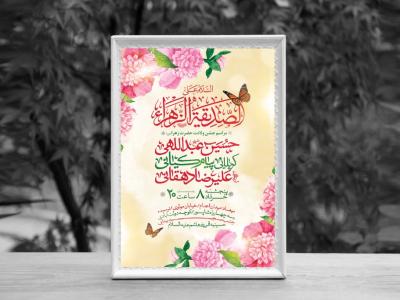 اطلاعیه لایه باز ولادت حضرت فاطمه الزهرا (س)