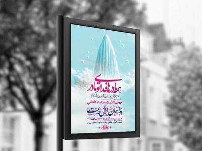  طرح لایه باز ولادت حضرت زهرا س + استوری 