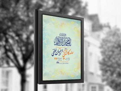  طرح لایه باز ولادت امام محمد باقر ع + استوری 