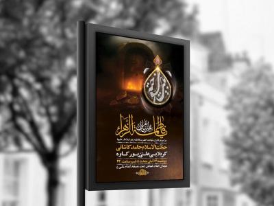  طرح عزاداری شهادت حضرت زهرا س + استوری 