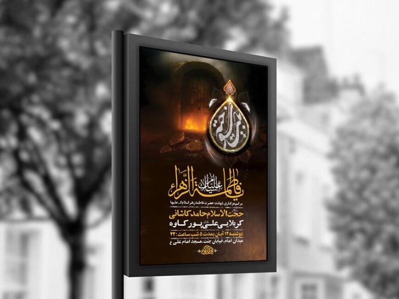 -طرح-عزاداری-شهادت-حضرت-زهرا-س-+-استوری-