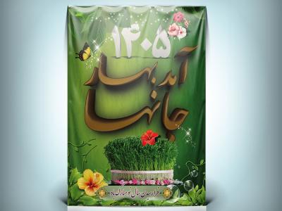 دانلود طرح بنر عید 1405