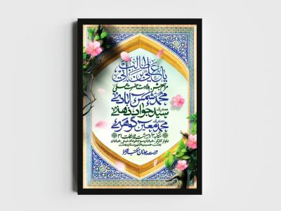 اطلاعیه لایه باز ولادت امام علی (ع)