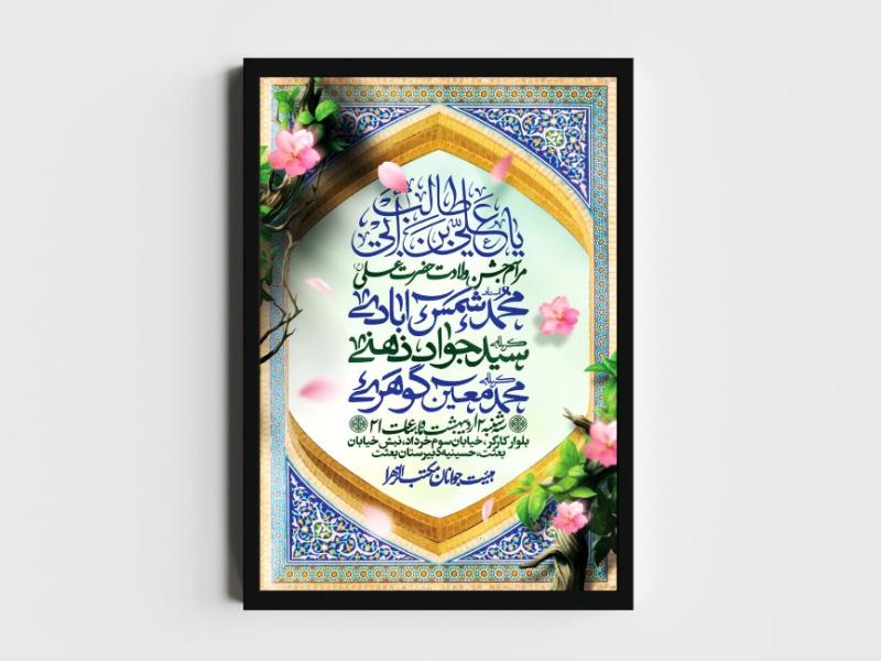 اطلاعیه-لایه-باز-ولادت-امام-علی-(ع)