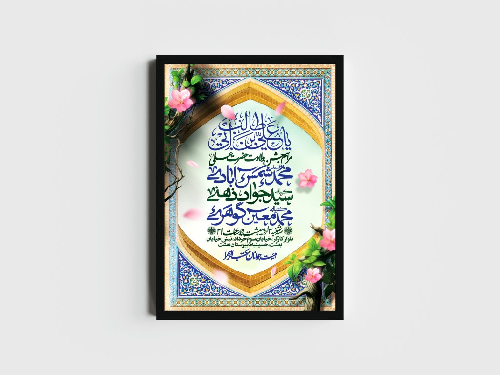 اطلاعیه لایه باز ولادت امام علی (ع)
