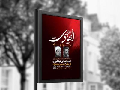  طرح لایه باز شهادت امام هادی ع + استوری 