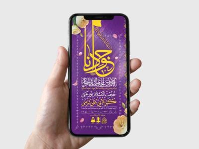 طرح لایه باز ولادت امام جواد (ع)