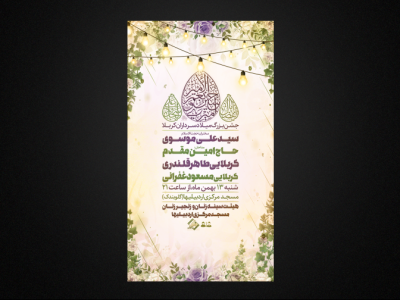 تراکت لایه باز ولادت سرداران کربلا