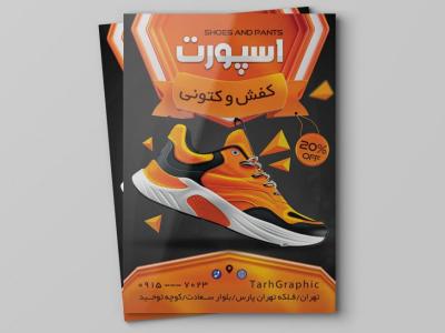 تراکت رنگی لایه‌باز کفش و کتونی اورجینال و استوک | فایل PSD