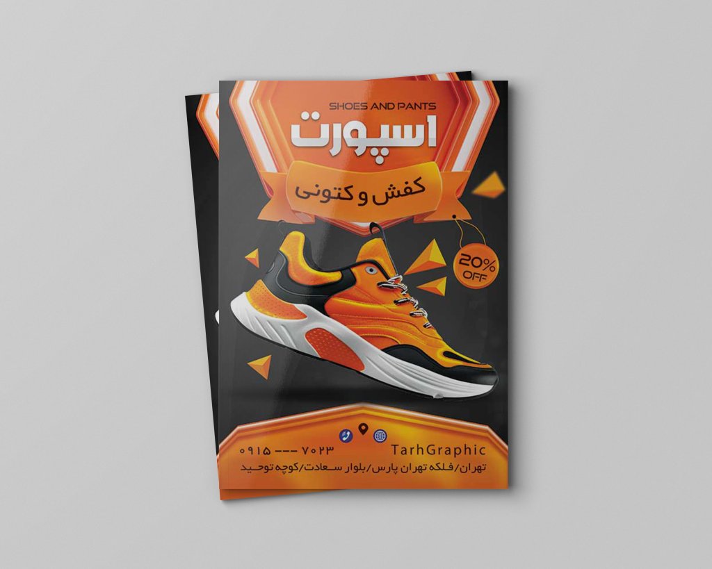 تراکت رنگی لایه‌باز کفش و کتونی اورجینال و استوک | فایل PSD