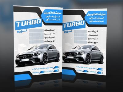 دانلود فایل لایه باز پاکت کیسه‌ای نمایشگاه اتومبیل | پاکت قرارداد خودرو PSD قابل ویرایش