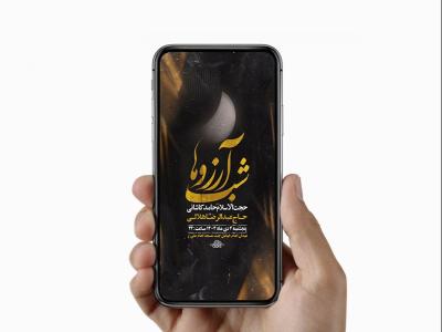  طرح لایه باز شب لیله الرغائب