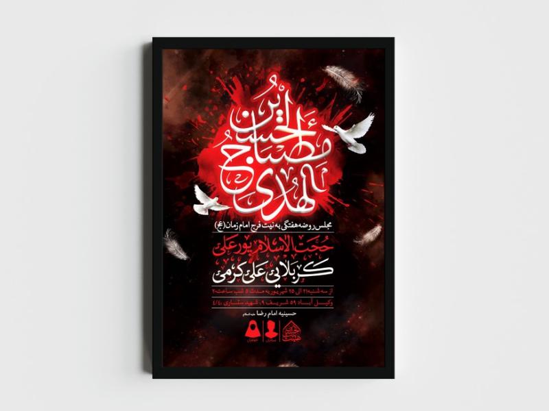 اطلاعیه-لایه-باز-مراسم-روضه-هفتگی