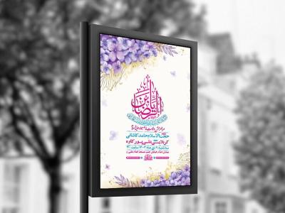  طرح لایه باز ولادت امام جواد ع + استوری 