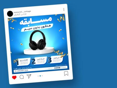 قالب لایه باز پریمیوم پست اینستاگرام مسابقه psd 