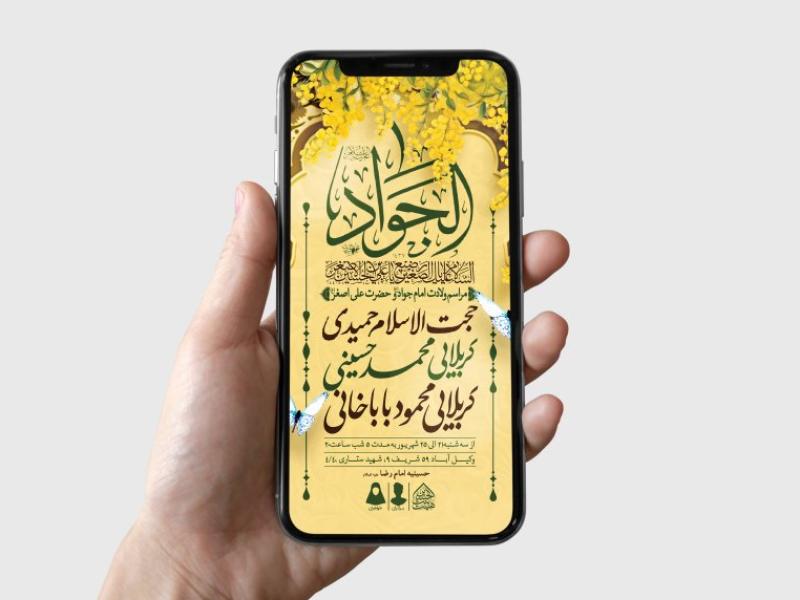 طرح-لایه-باز-ولادت-امام-جواد-و-حضرت-علی-اصغر-(ع)