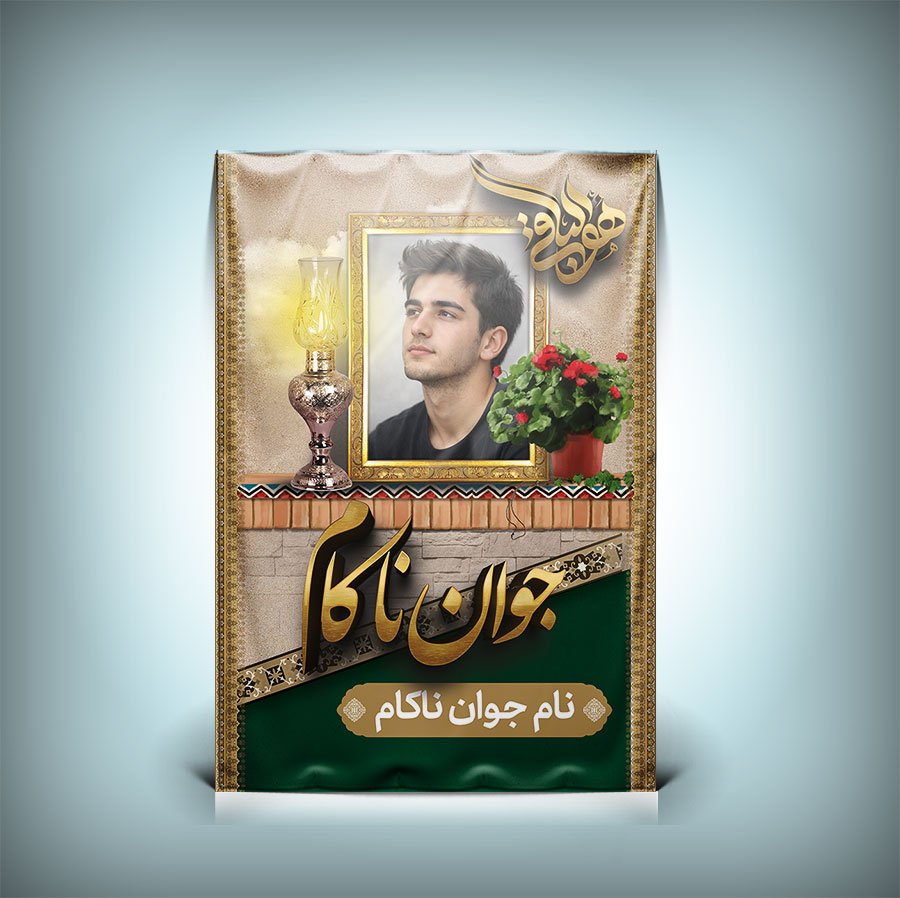 طرح پلاکارد عکس مرحوم دانلود طرح بنر تسلیت عمودی با عکس مرحوم 