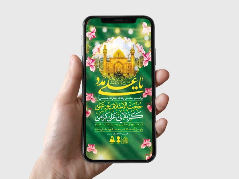طرح-لایه-باز-ولادت-امام-علی-(ع)