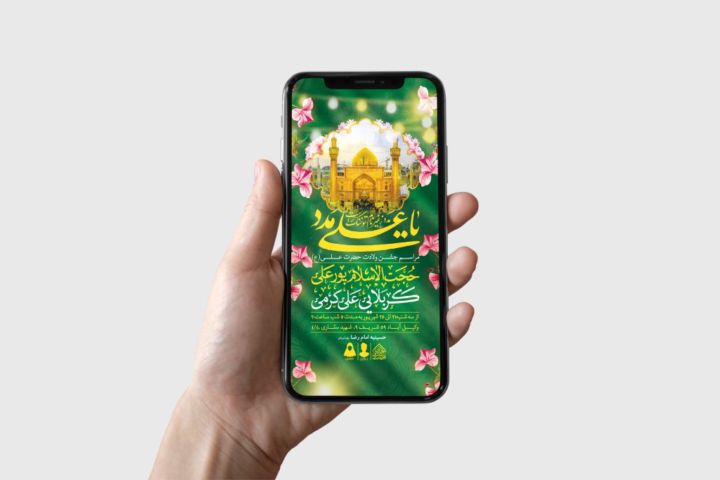 طرح لایه باز ولادت امام علی (ع)