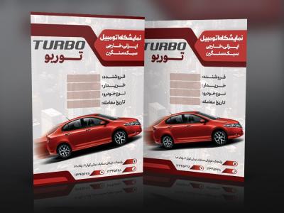 طرح Psd و لایه باز پاکت نمایشگاه اتومبیل | پاکت قرارداد خودرو PSD قابل ویرایش