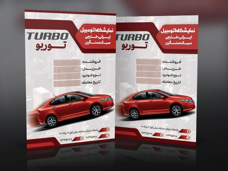 طرح-Psd-و-لایه-باز-پاکت-نمایشگاه-اتومبیل-|-پاکت-قرارداد-خودرو-PSD-قابل-ویرایش