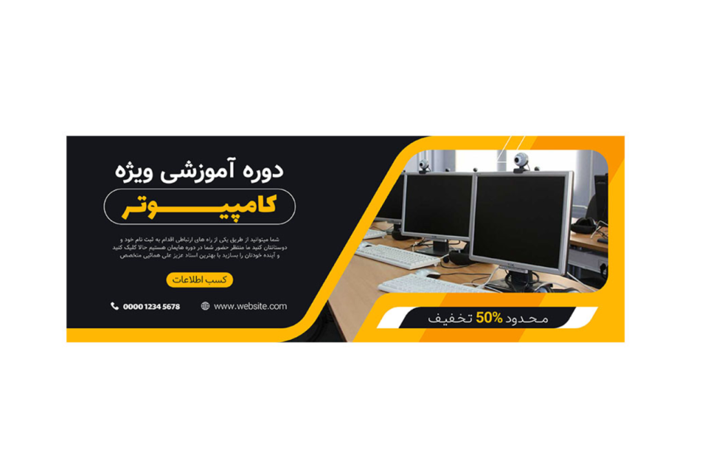بنر پریمیوم سایت لایه باز تخفیف دوره آموزشی کامپیوتر psd