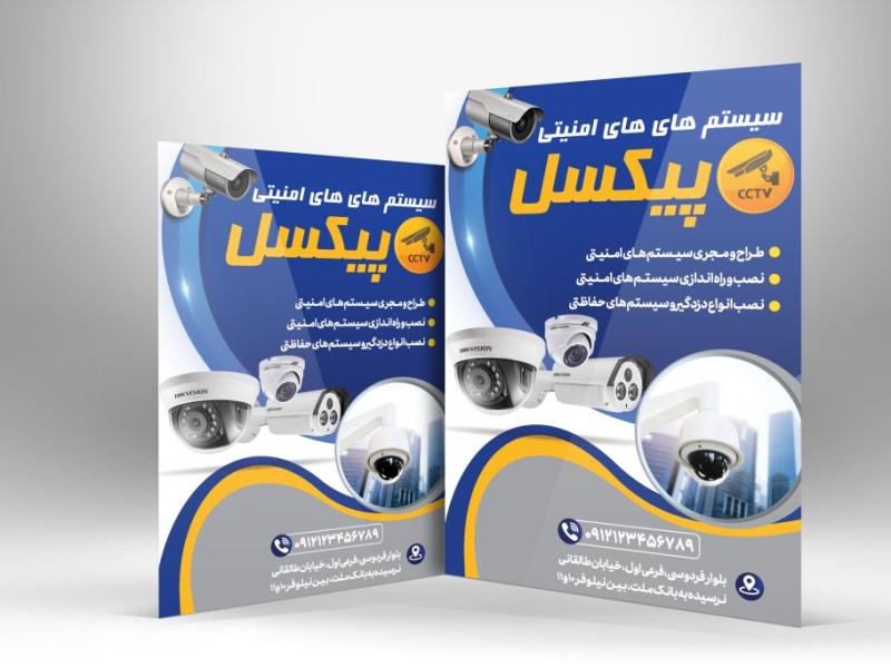 دانلود-طرح-لایه-باز-تراکت-رنگی-دوربین-مداربسته-
