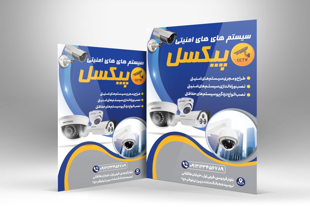 دانلود طرح لایه باز تراکت رنگی دوربین مداربسته 