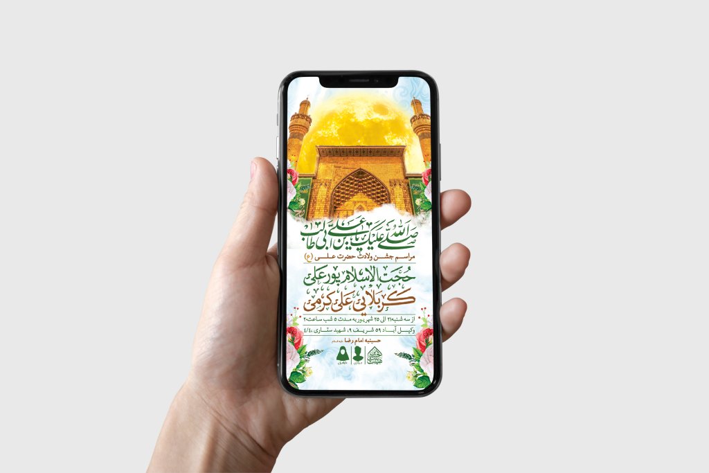 طرح لایه باز ولادت امام علی (ع)