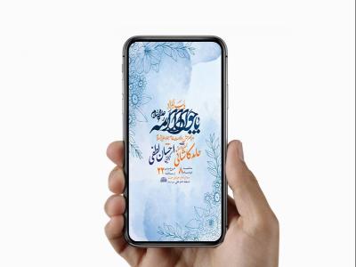  طرح لایه باز استوری ولادت امام جواد ع 