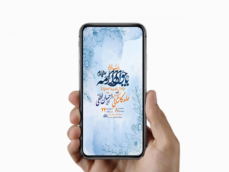  طرح لایه باز استوری ولادت امام جواد ع 