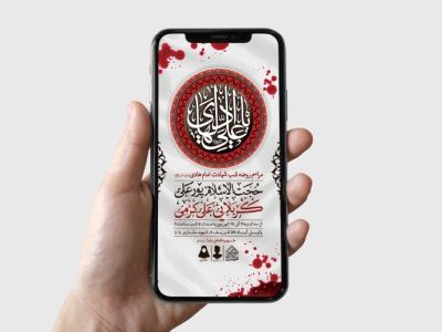 طرح لایه باز شهادت امام هادی (ع)