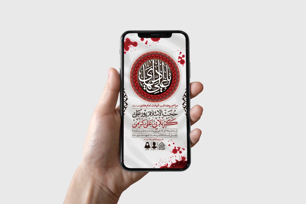 طرح لایه باز شهادت امام هادی (ع)