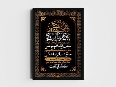 اطلاعیه لایه باز مراسم روضه هفتگی