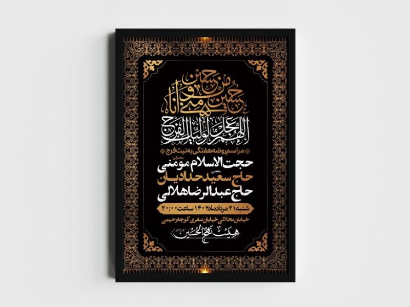 اطلاعیه-لایه-باز-مراسم-روضه-هفتگی
