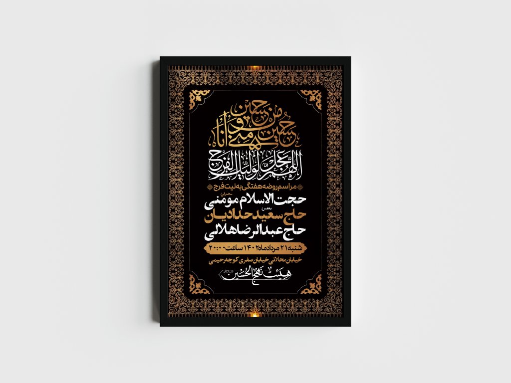 اطلاعیه لایه باز مراسم روضه هفتگی