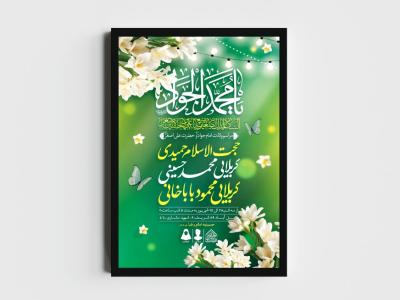 اطلاعیه لایه باز ولادت امام جواد و حضرت علی اصغر (ع)