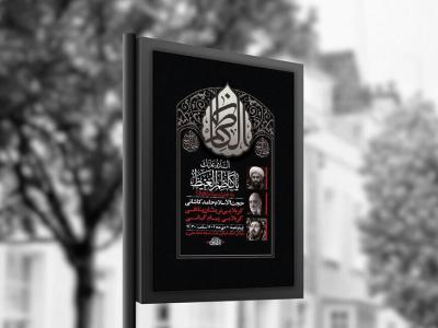  طرح لایه باز شهادت امام کاظم ع + استوری 