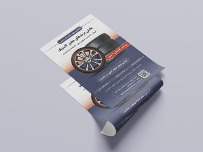 طرح لایه باز بنر و تراکت فروش لاستیک خودرو با فرمت EPS و AI + فونت‌ها | مناسب استند تبلیغاتی و چاپ حرفه‌ای