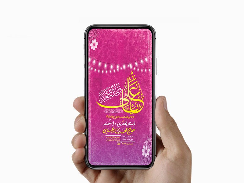  طرح لایه باز استوری ولادت امام علی ع 