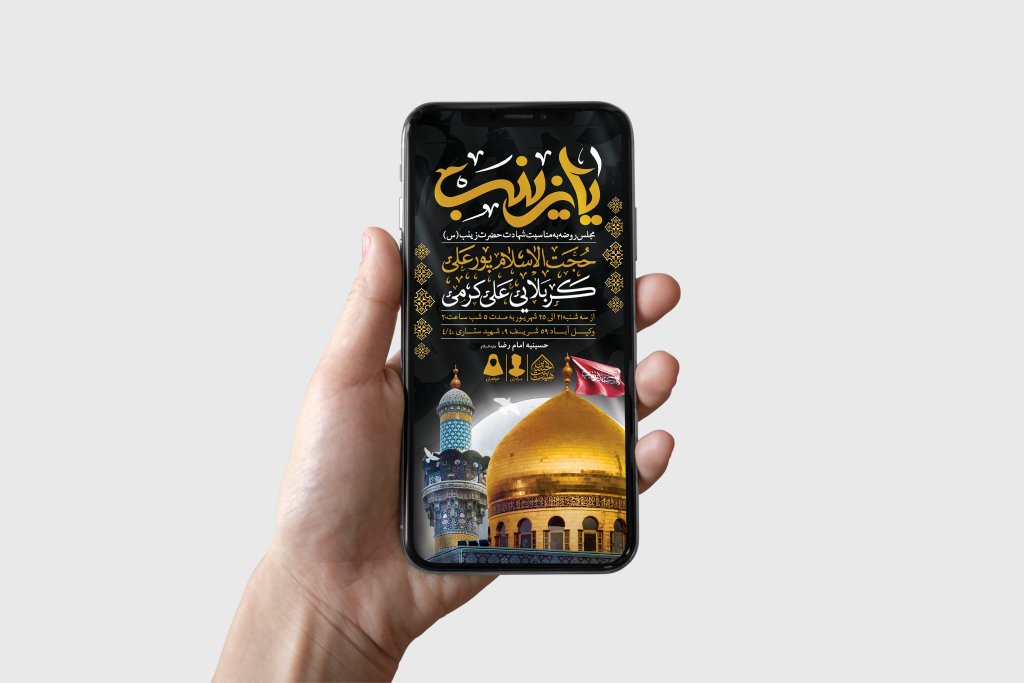 طرح لایه باز شهادت حضرت زینب (س)