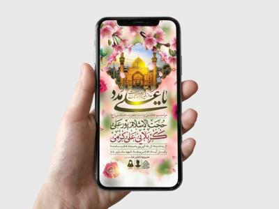 طرح لایه باز ولادت امام علی (ع)