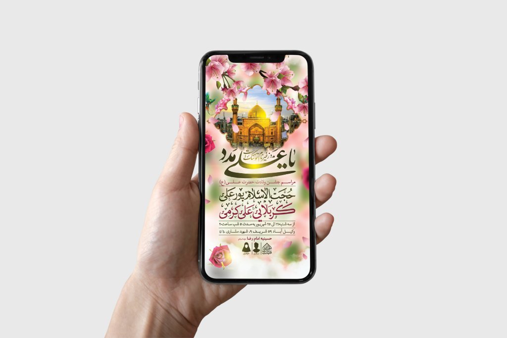 طرح لایه باز ولادت امام علی (ع)