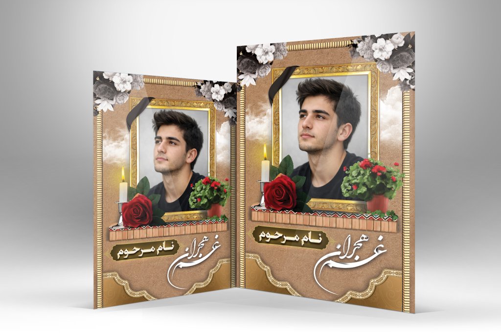 آگهی ترحیم و بنر تسلیت عکس جوان ناکام 