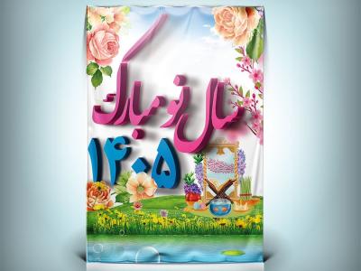 طرح لایه باز بنر سال 1405 با قابلیت ویرایش المان ها 